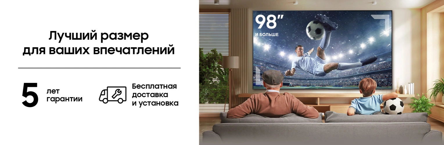 Смотри любимые передачи на шикарном экране!