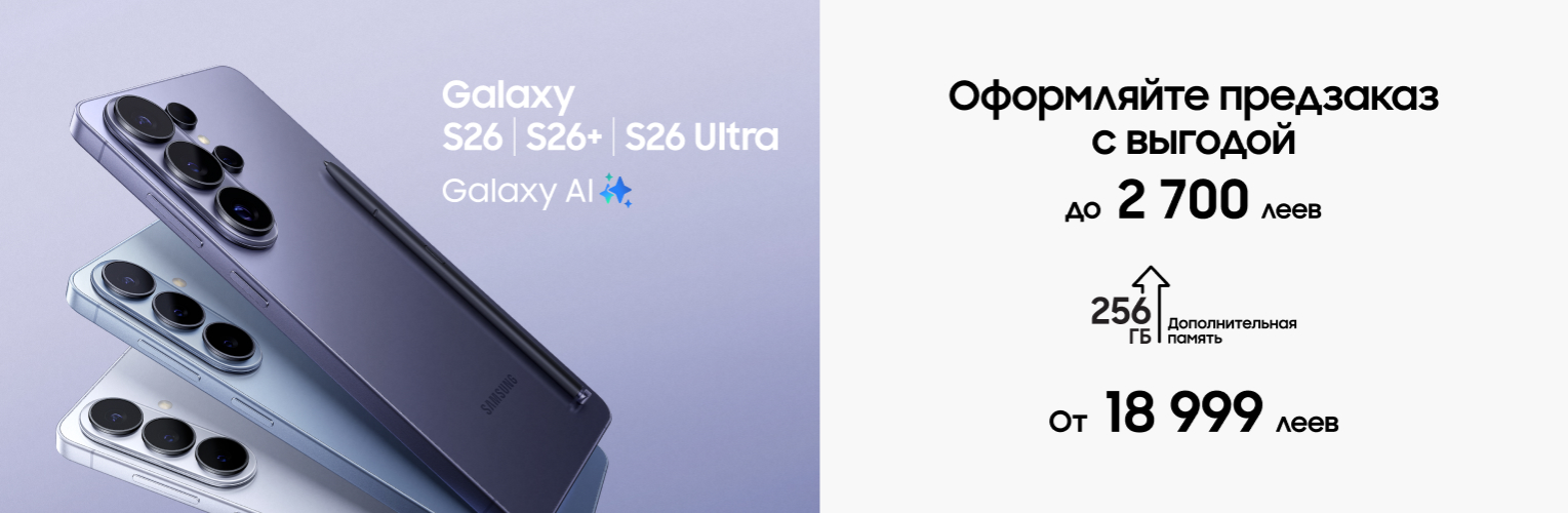 Не упусти выгоду и оформи предзаказ на новый Galaxy S26, S26+ или S26 Ultra!