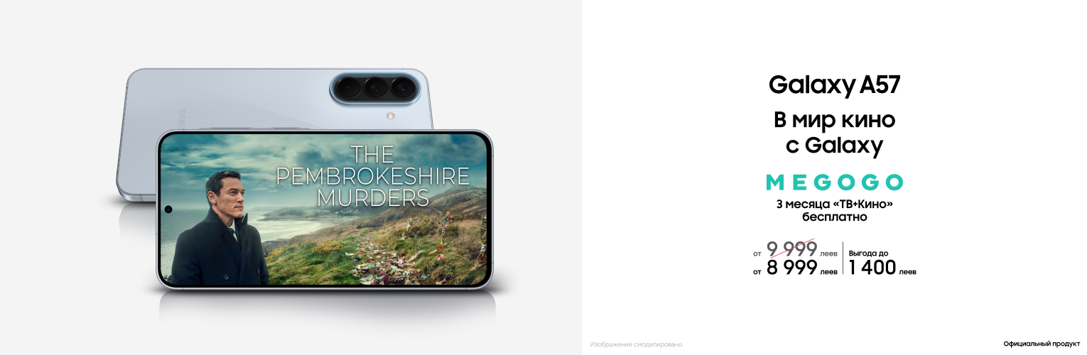 Galaxy A57